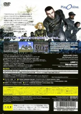 Front Mission Online (Japan) box cover back